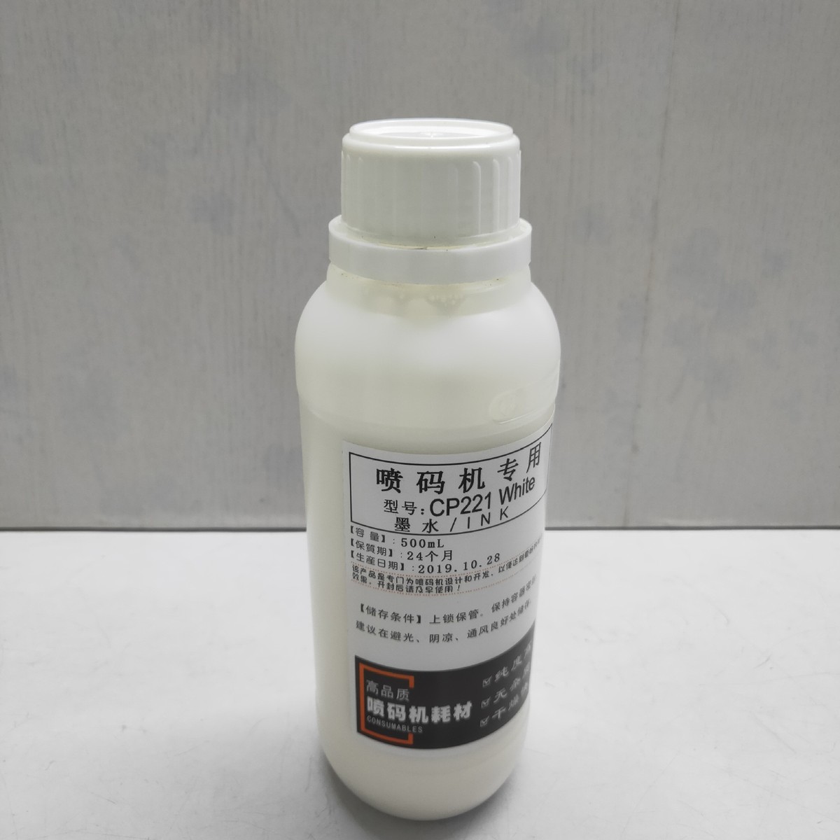 打码机墨水CP221塑料管材日期码电线电缆喷码专用优质喷码机白墨
