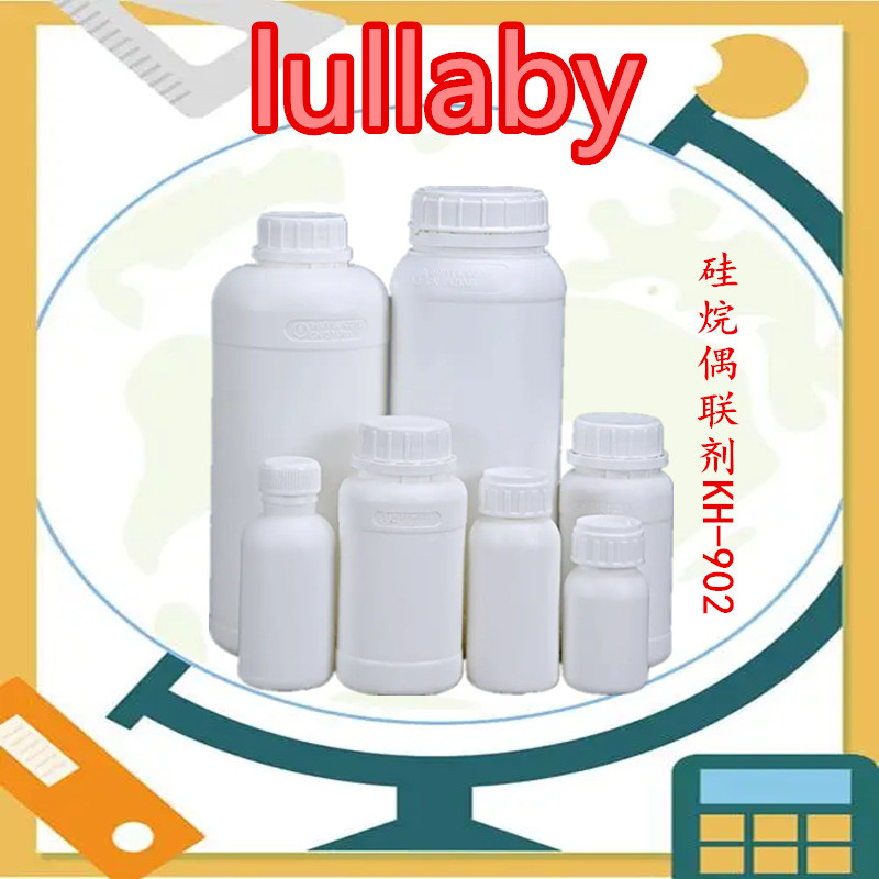 硅烷偶联剂kh-902（kh-902硅烷偶联剂1kg20kg200kg）品质