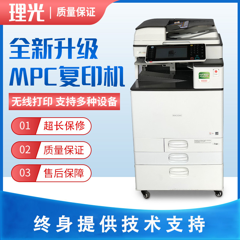 理光彩色复印机a3激光数码机双面高速打印复印一体机大型商用办公
