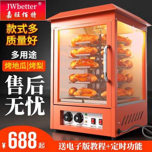嘉旺佰特台式烤红薯机商用街头摆摊神器圆形电烤地瓜机全自动烤梨