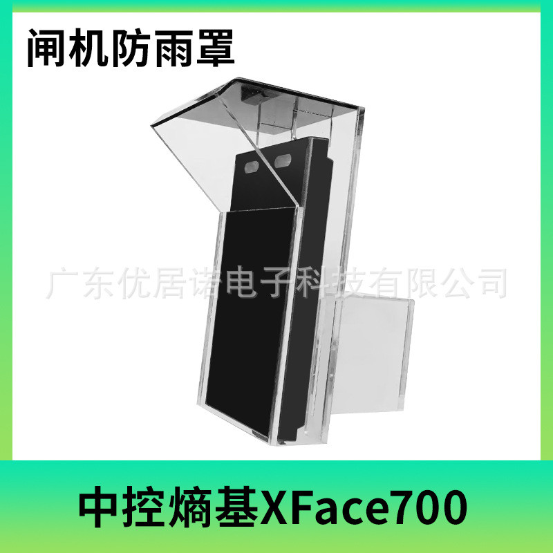 中控熵基xface600/id700闸机挂墙罩防雨水人脸识别门禁室外遮阳罩