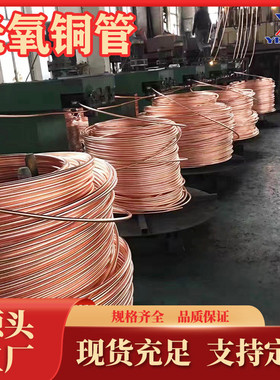 tu0无氧铜管生产厂家c10100毛细管tu1铜带c10150无氧铜排铜线现货
