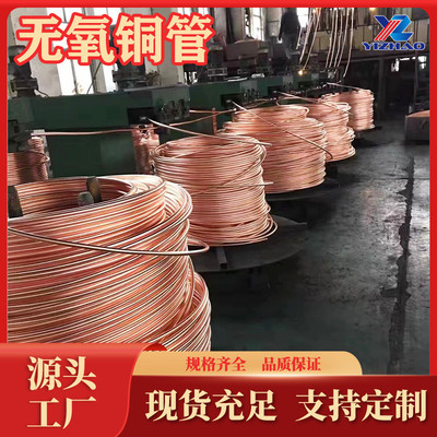 TU0无氧铜管生产厂家C10100毛细管TU1铜带C10150无氧铜排铜线现货
