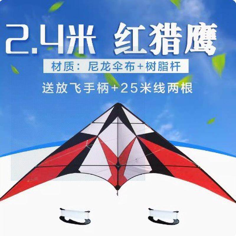 双线特技风筝伞布+树脂杆双线特技风筝翅展2.4米