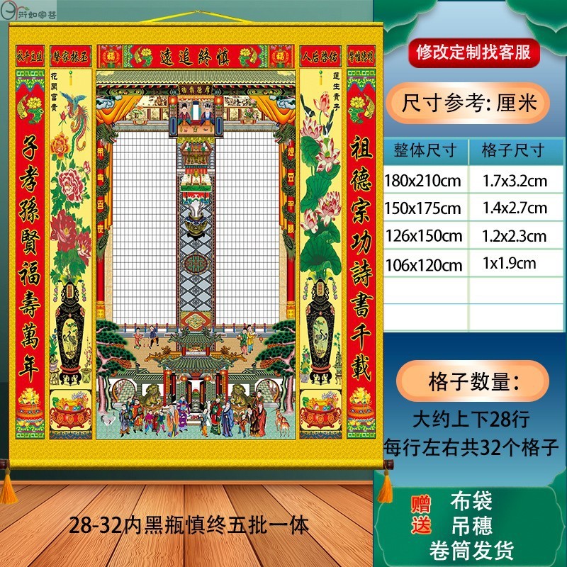 老祖宗家堂轴子挂画家谱族谱老式布料家谱图花瓶联农村家堂画