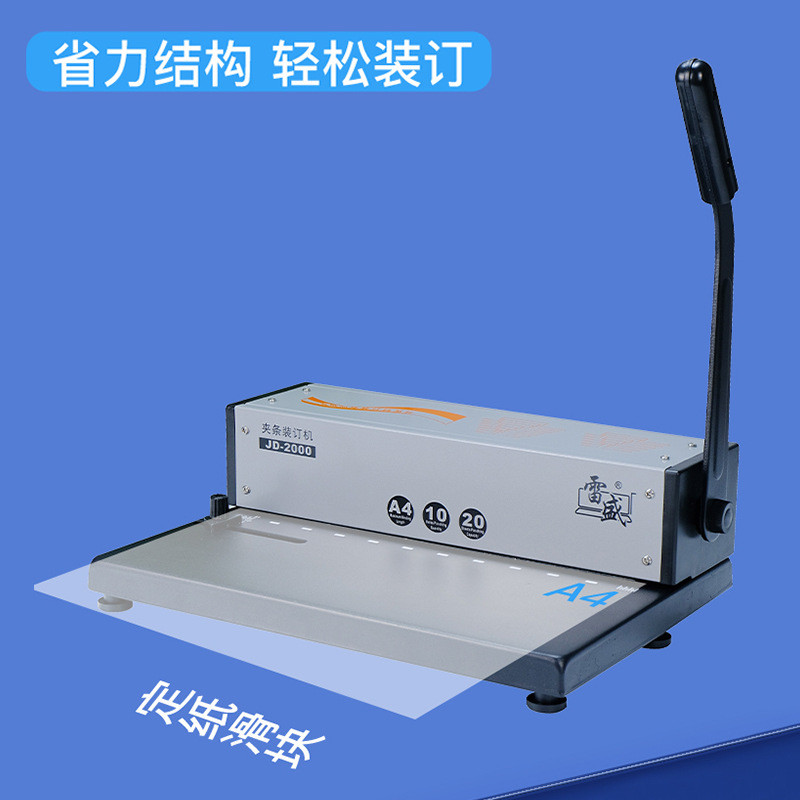 10孔夹条装订机雷盛JD-2000压条压边装订夹条打孔机合同标书文件