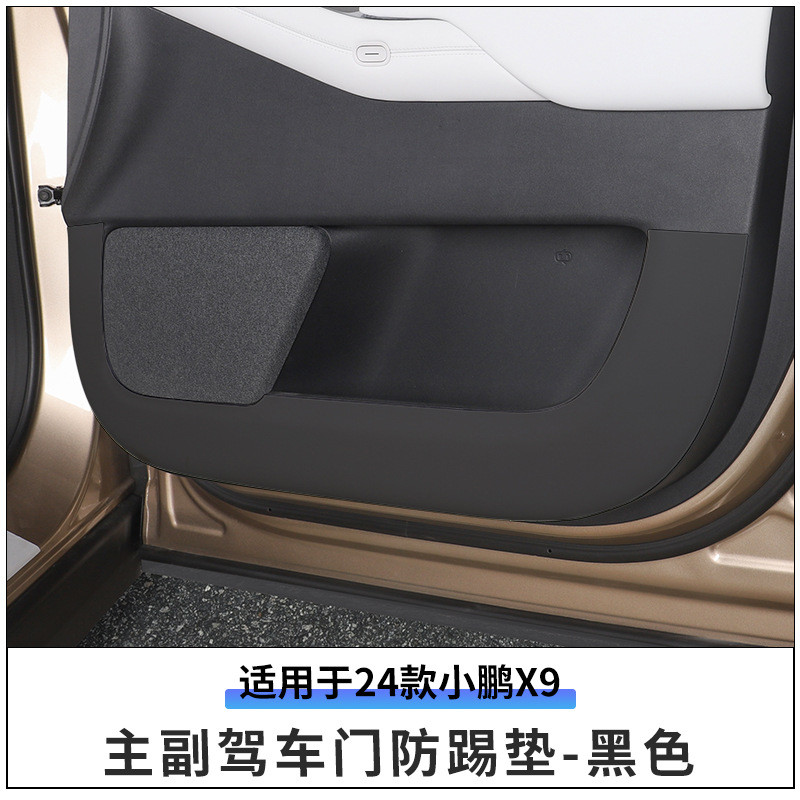 小鹏x9专用车门防护踢垫副驾驶皮革保护贴防板车内饰用品改装配件
