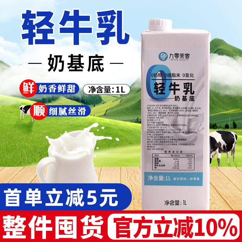 新日期轻牛乳奶基底牛乳茶咖啡奶茶调制乳专用原料1L奶茶店商用秋