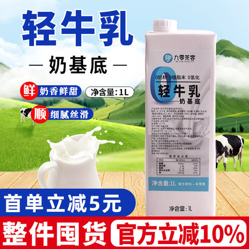 新日期轻牛乳奶基底牛乳茶咖啡奶茶调制乳专用原料1L奶茶店商用秋