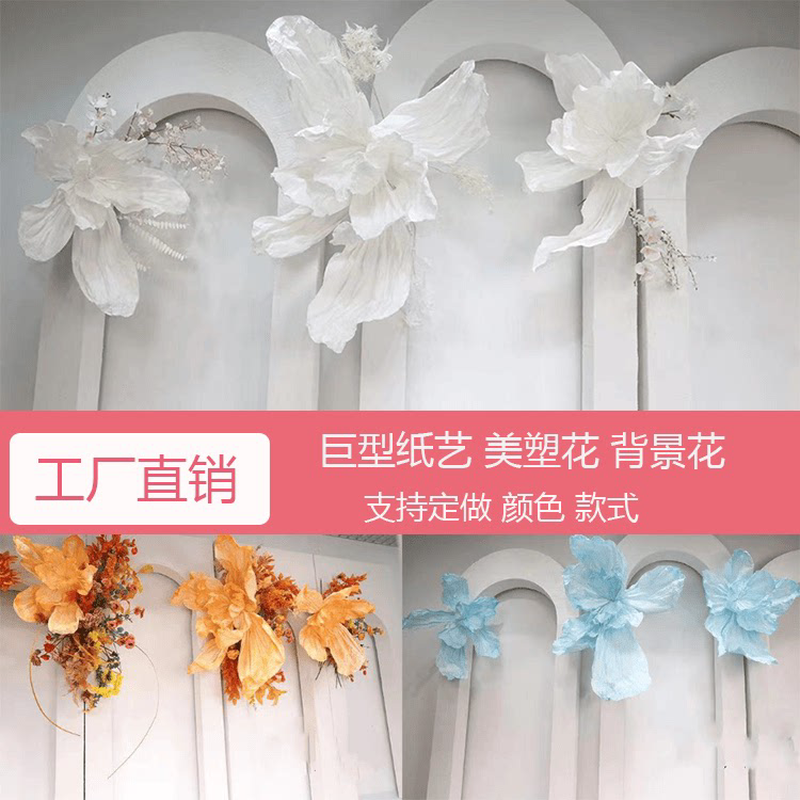 巨型纸艺美纸花花大型蝶舞花婚庆婚礼橱窗装饰摄影背景立体手工塑