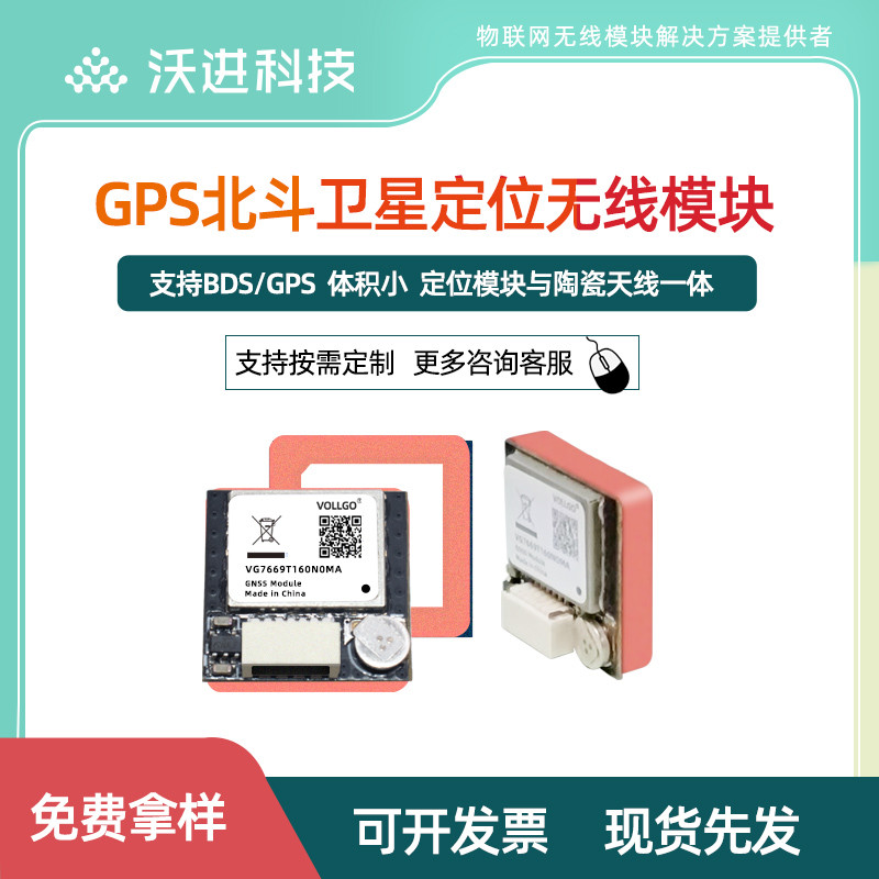 双星北斗+gps同接收 北斗/GPS及陶瓷天线一体高精度导航定位模块