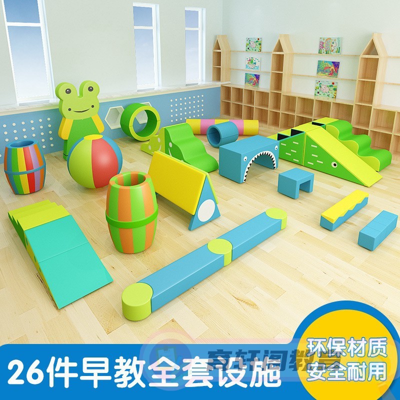 早教中心软体组合室内亲子大厅攀爬玩具感统训练器材儿童软包爬滑