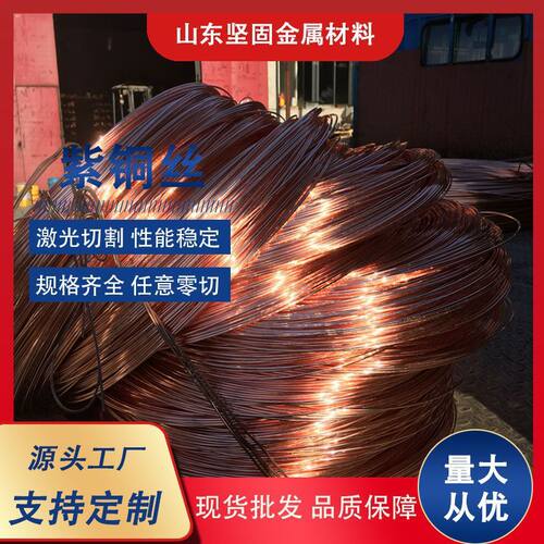 供应t2紫铜丝分轴无氧盘光亮紫铜线退火软铜丝c1100绕紫铜丝