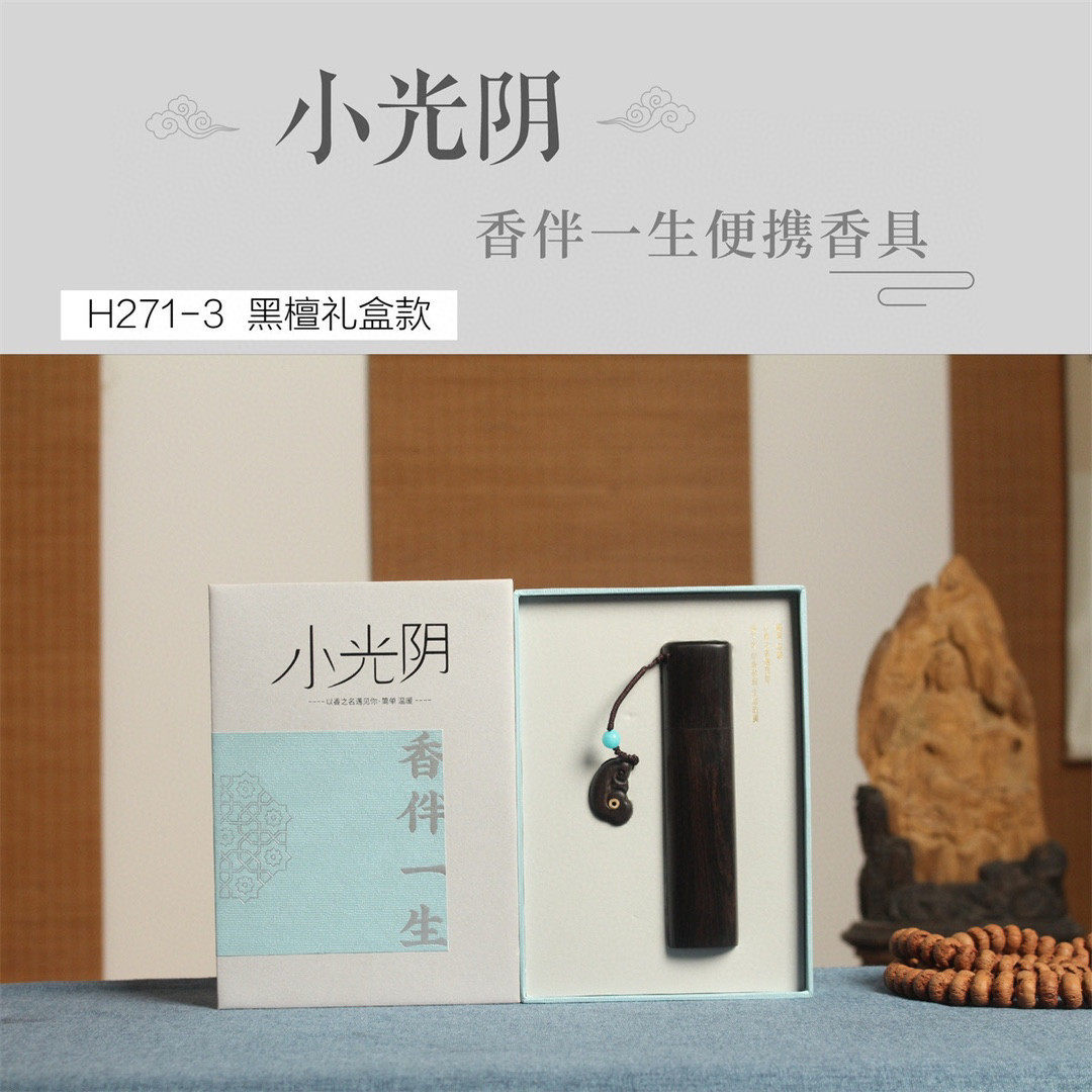 阴小光熏香炉便携式香器线香炉多用酸枝檀木线香盒可点香可储香