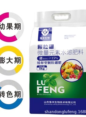 鲁丰颗粒硼花促保果减少畸形基肥微量元素水溶肥缓释型硼肥250g