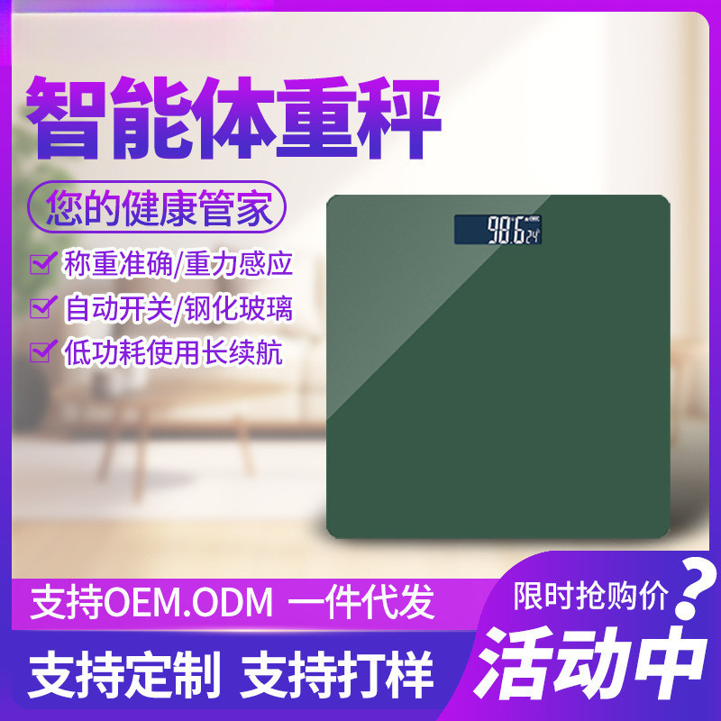 一件包邮体重秤可充电电子称体重秤家用人体秤成人智能体重秤