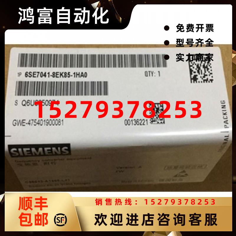议价6SE7041-3EK85-0AA03TL84-1JC0/1JC14WM84-1CF08EK85-0HA0