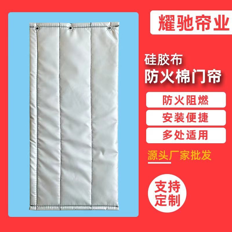 硅胶布防火棉门帘商场医院挡风防寒保温防火耐高温消防验收阻燃