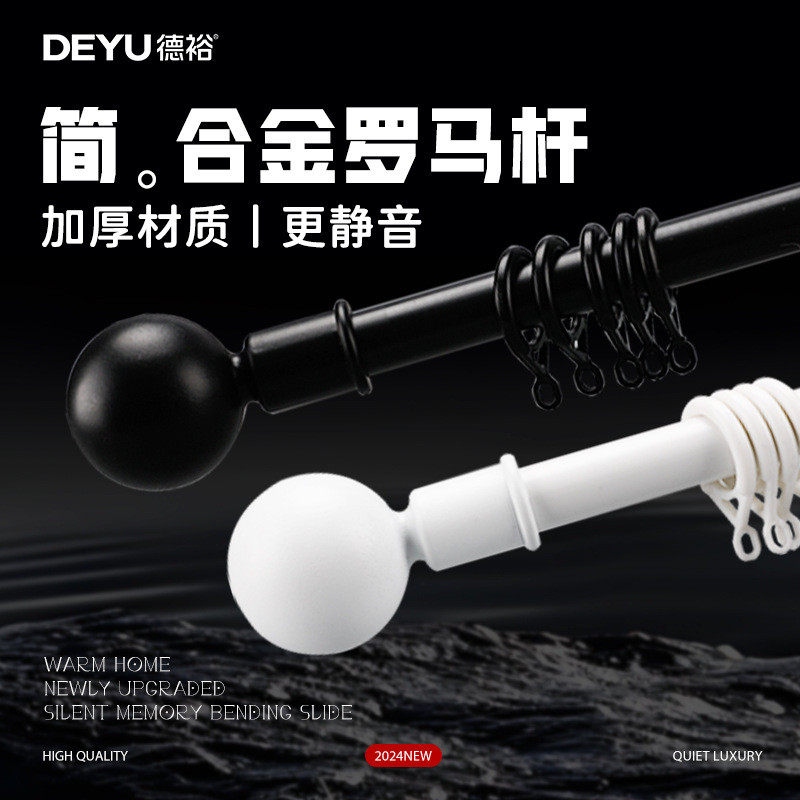 德裕罗马杆窗帘杆单杆批发侧装加厚锰钢合金配件静音窗帘轨道双杆