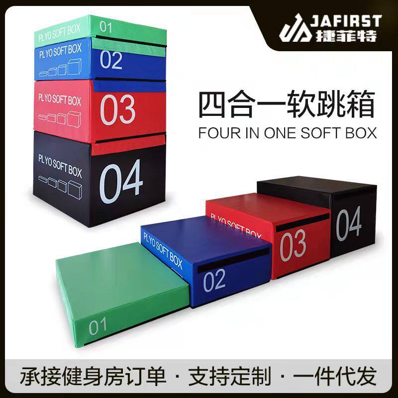 厂家直销跳箱四合一PU软体儿童健身房爆发力组合训练跳箱体操跳箱