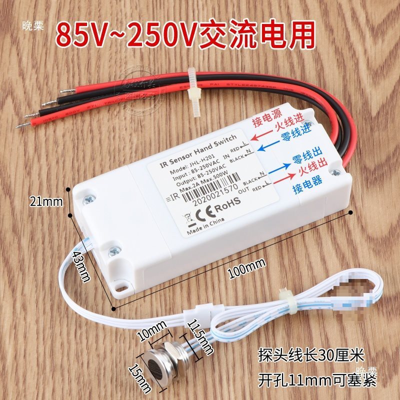 0220手扫感应开关挥手灯亮镜前灯感应开关橱柜衣柜接近开关
