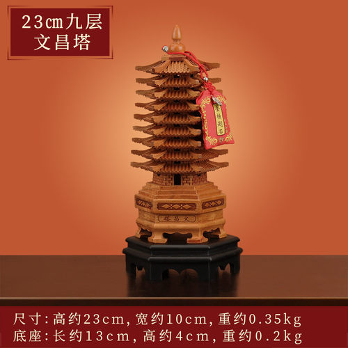 ali6装饰文昌塔摆件木质九层十三层13层办公室书房书桌桃木摆设木