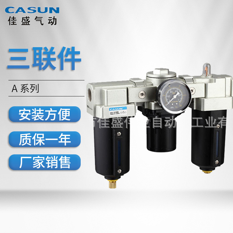 热销厂家杯气动元件三联件a系列金属供应全金属ac3000/4000/5000g