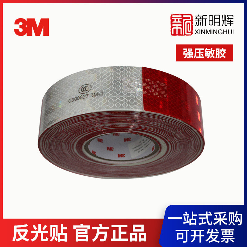 3M红白反光膜车身反光标识坚硬耐候汽车反光膜