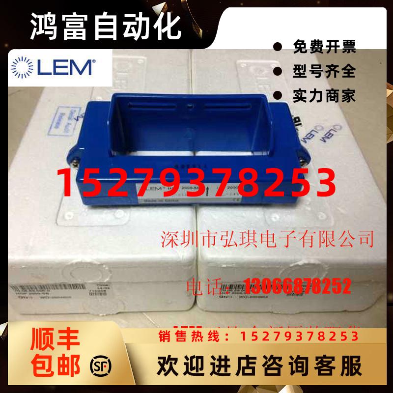 议价瑞士LEM莱姆电流传感器HOP2000-SB/SP1原厂现货正品