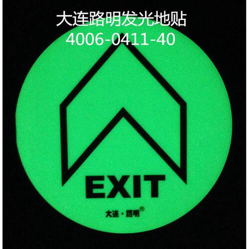 热销发光地面指示标志，指示地面圆砖，大连路明疏散夜光