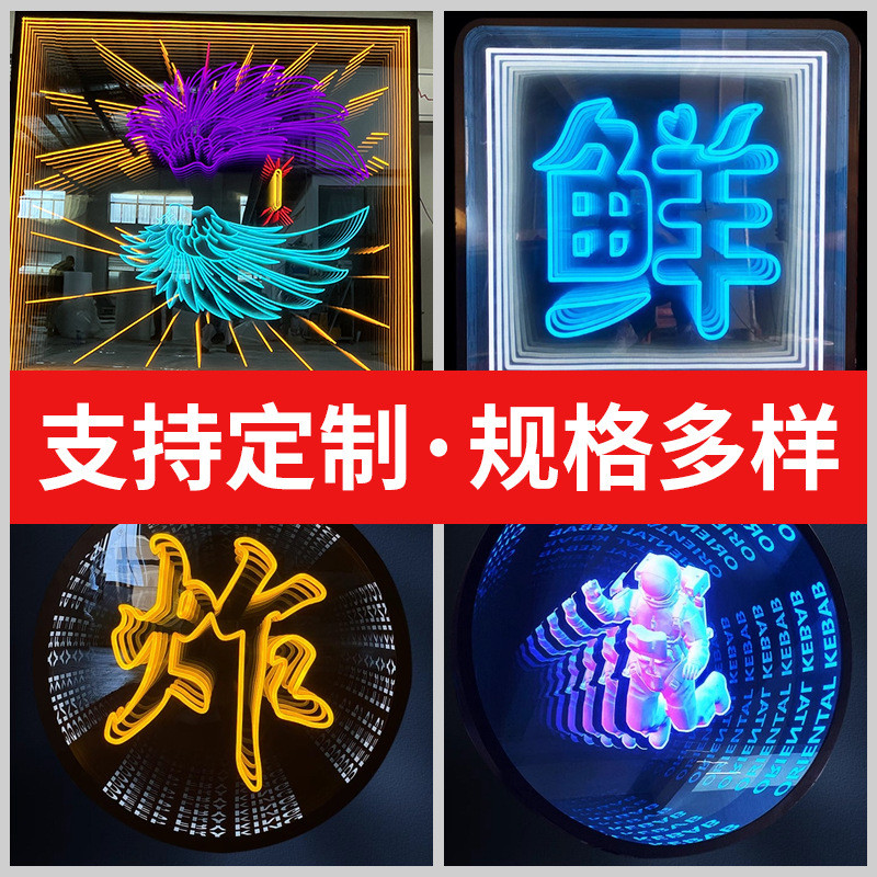 定制千层镜定做霓虹灯广告牌制作户外广告门头发光字招牌深渊镜