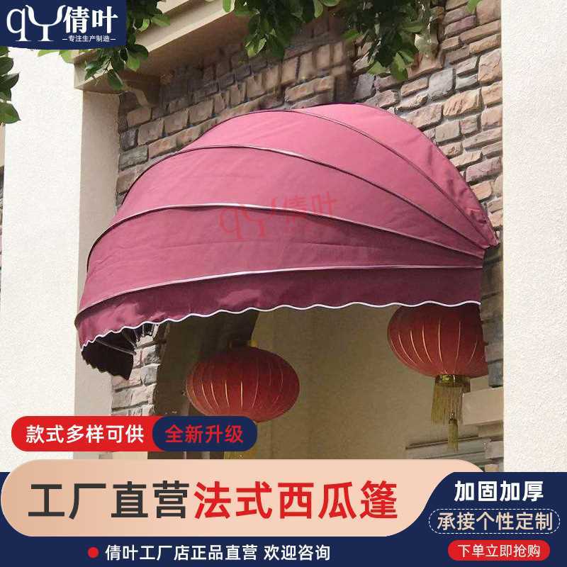 法式棚商铺门头遮阳篷西瓜篷弧装饰式棚伸缩户外遮雨棚