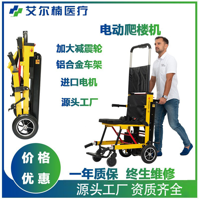 厂家供应电动爬楼轮椅老人上下楼梯爬楼机轻便可折叠爬楼轮椅车
