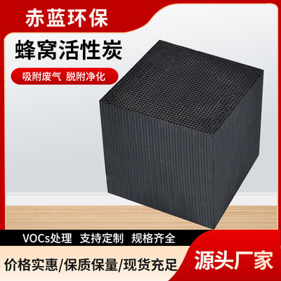 蜂窝状活性炭砖工业废气净化耐水活性炭喷漆房脱硫蜂窝活性炭