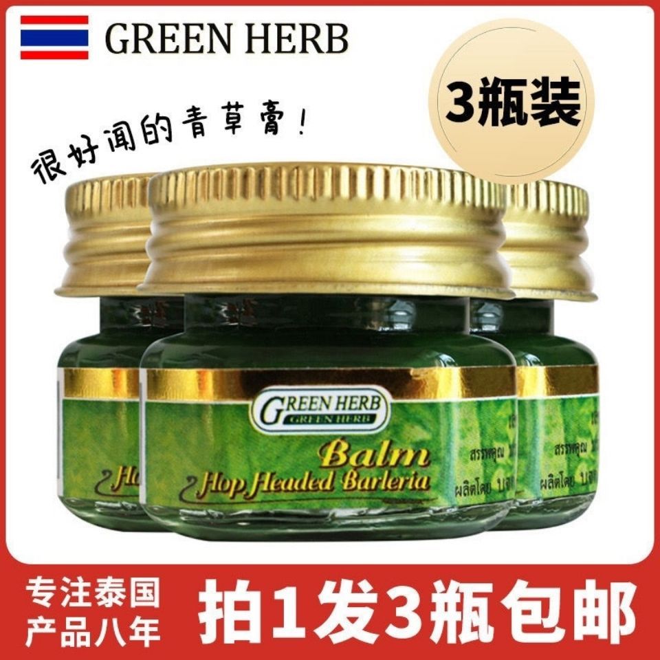 泰国正品green herb青草药膏晕车驱蚊止痒蚊虫叮咬提神醒脑清凉油