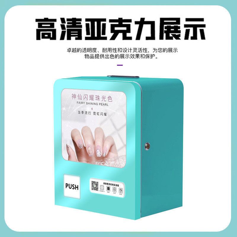 穿戴甲自动售货机无人自助美甲贩卖机智能美妆售卖机全自动