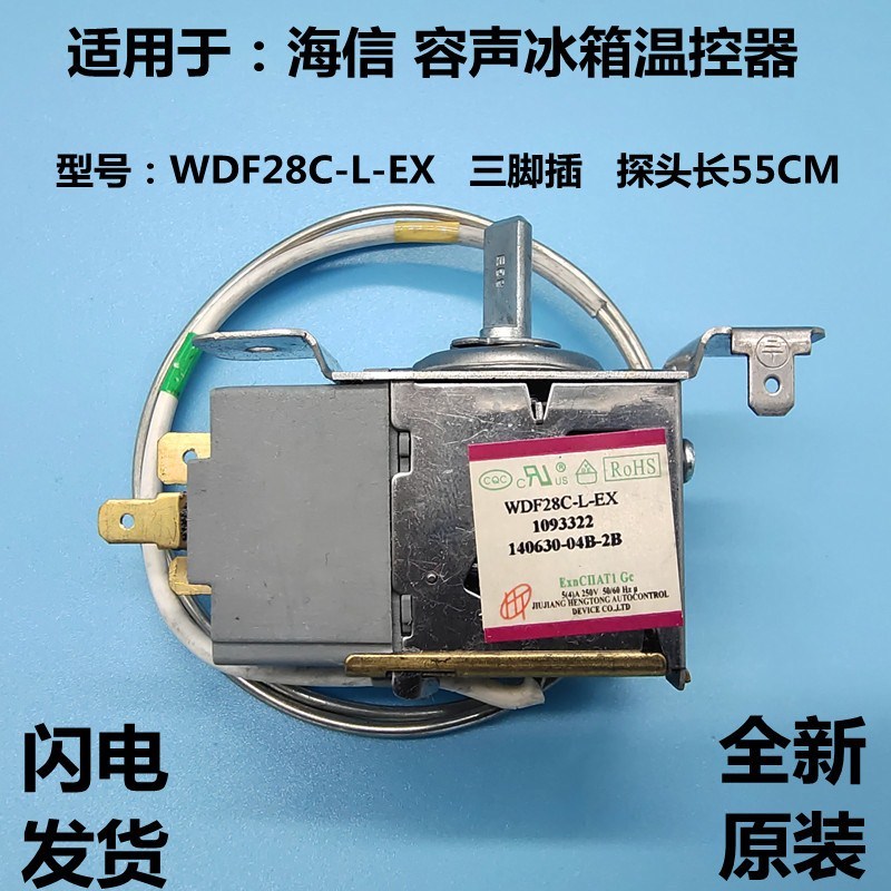 适用于容声冰箱温控器WDF28C-L-EX WDFE32F机械式温控开关
