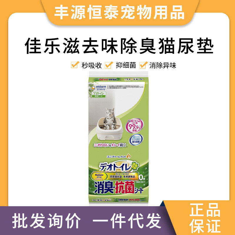 味佳乐滋去批发除臭宠物猫咪尿片大颗粒无粉尘速干双层猫砂盆尿垫