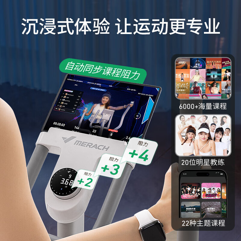 麦瑞克智能椭圆机蜗牛S自发电磁控后驱家用运动健身静音椭圆仪