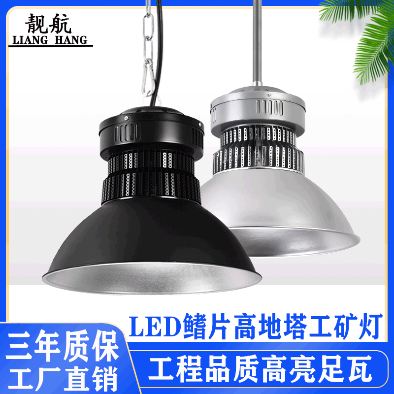 led鳍片工矿灯厂房灯室内车间100W200W体育馆篮球场照明吊灯