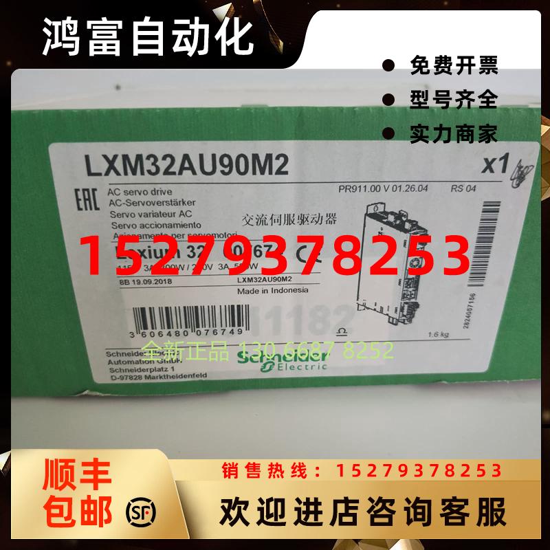 议价现货Shneider施耐德驱动器LXM32AU90M2交流伺服控制器质保1年