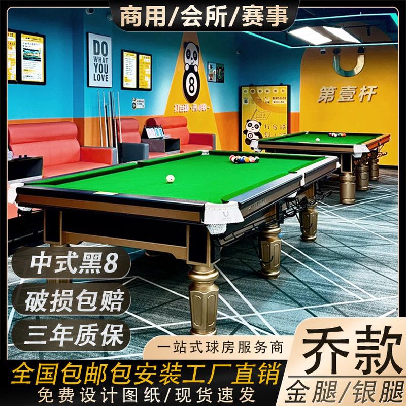台球桌商用标准型中式黑八钢库乔款氏球台金银腿山岩毒牙比赛球房