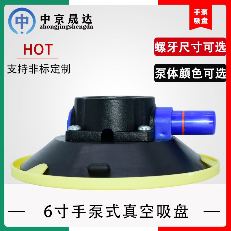 6寸手泵真空吸盘 150mm摄影车载固定相机云台底座 打气泵手动吸盘
