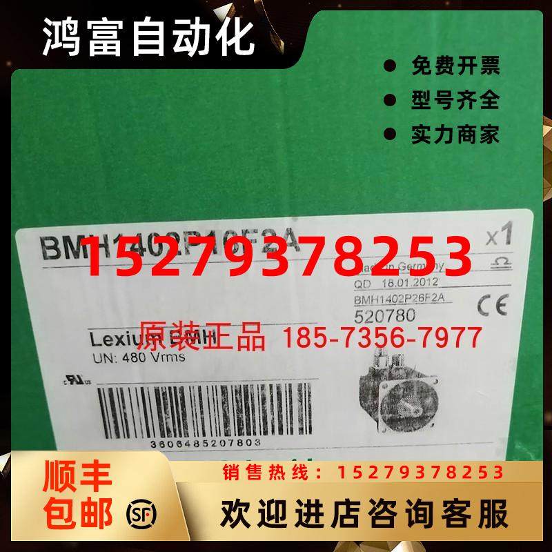 议价施耐德伺服电机BMH1402P16A2A/BMH1402P17F2A/BMH1402P07A2A/