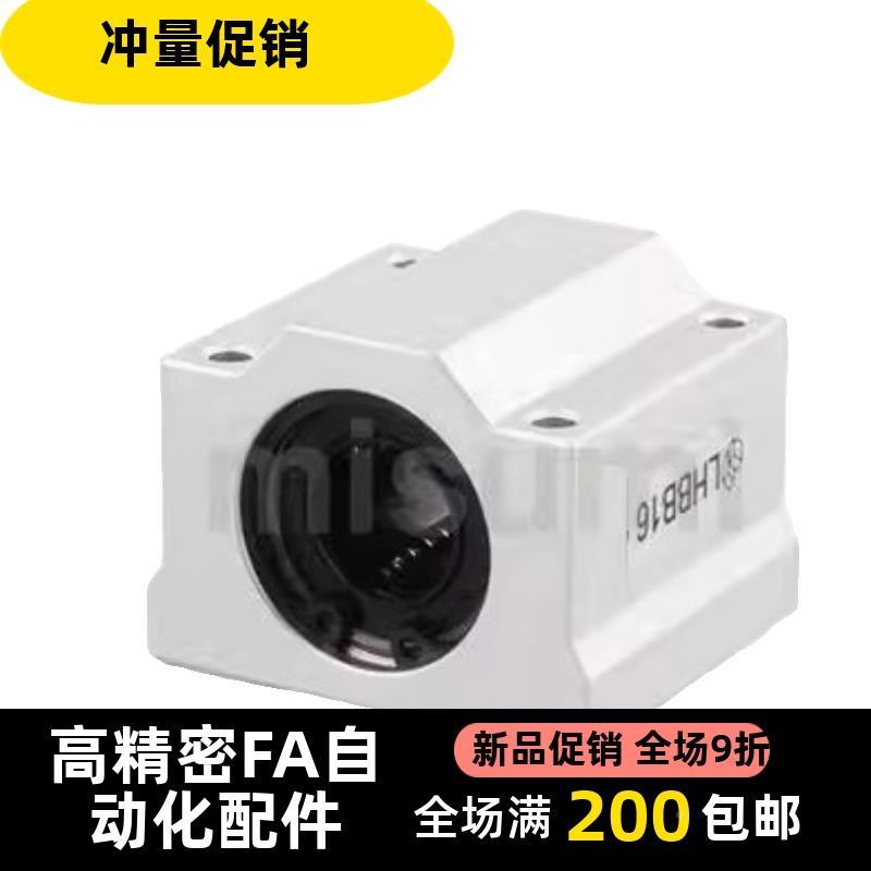 C-LHB米斯/米直线B轴承SLH*BB8/10/12/13/16/20235/0/35/40/50/60
