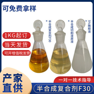 半合成复合剂乳化剂铝合金铸铁通用性半合成切削液复合剂