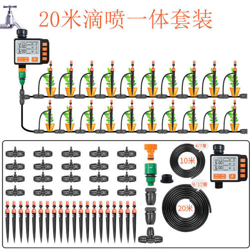 套装滴灌溉自动浇花器花园园艺定时器雾化微喷淋系统定时浇水