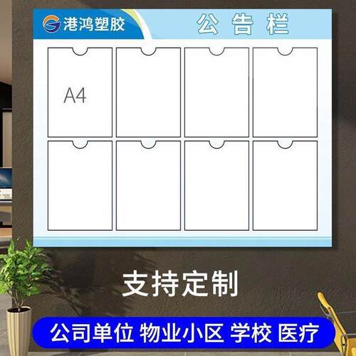 亚克力公告牌车间信息通知栏公司公示栏告示卡槽展板物业信息栏