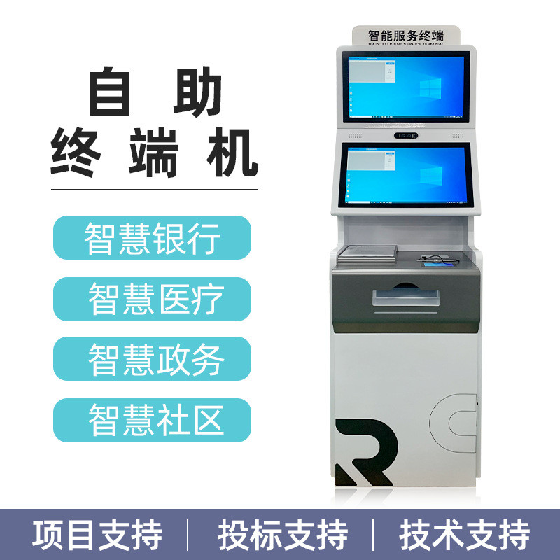 热销终端政务自助终端机hr银行机场海关港口码头出入境服务双屏一
