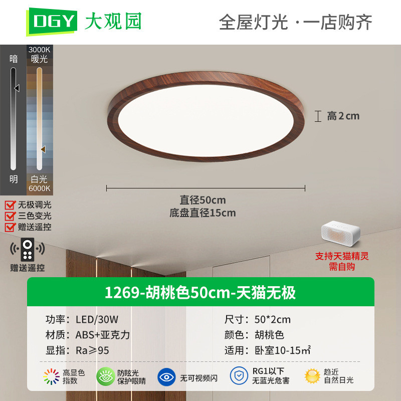 卧室吸顶灯日式侘中古风超薄极简胡桃木色寂书房间走廊过道灯002